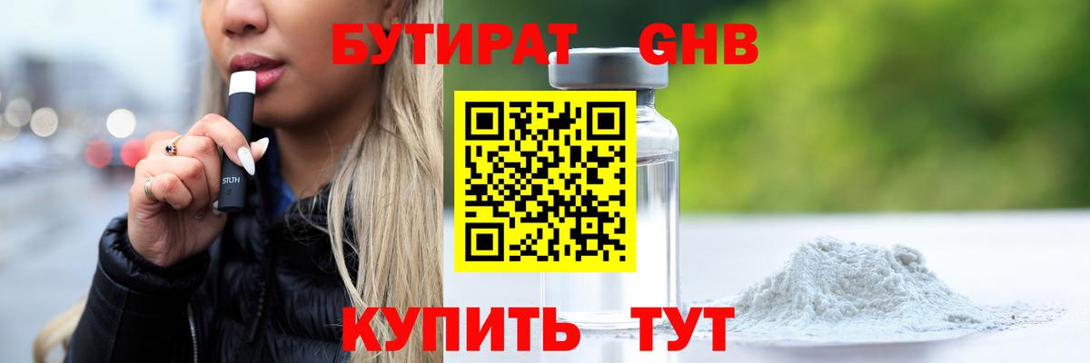 Бутират бутик  Вход с VPN  Ухта 