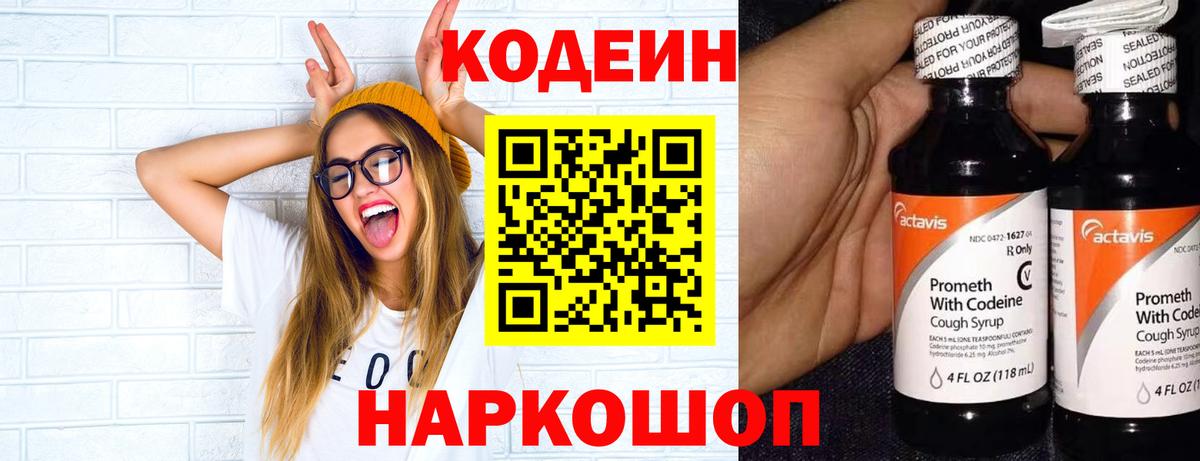 Ухта  Кодеин Purple Drank  Вход с VPN 